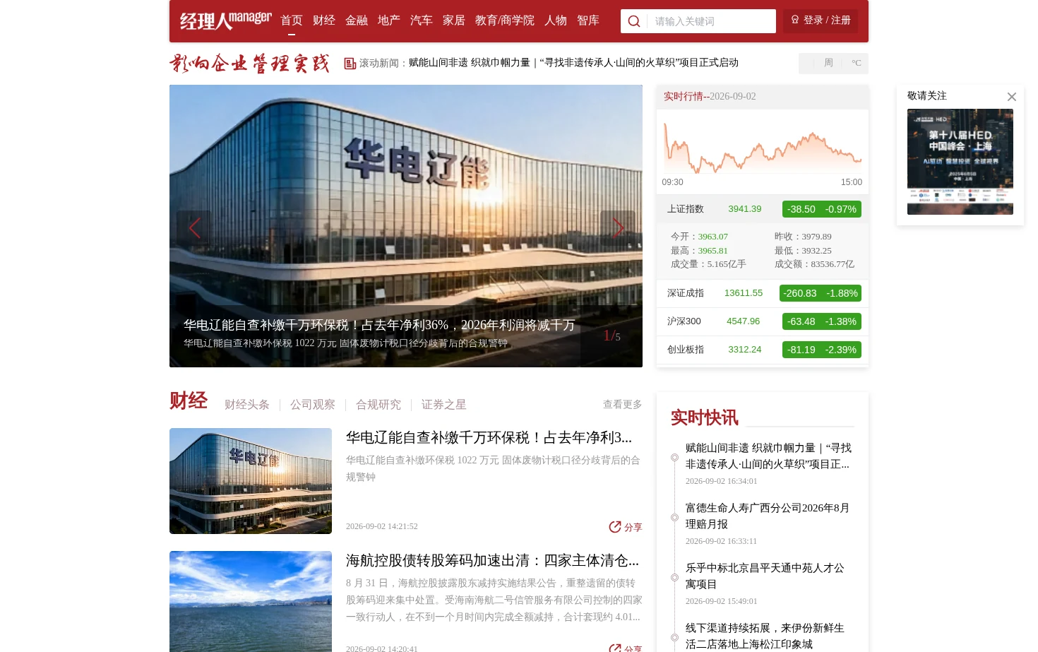 经理人网 页面快照